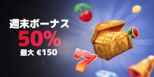 ベットレベルズカジノの50%ボーナス