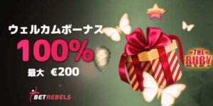 ベットレベルズカジノのウェルカムボーナス