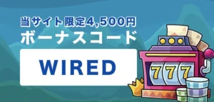 カジノエックスの入金不要ボーナスコード