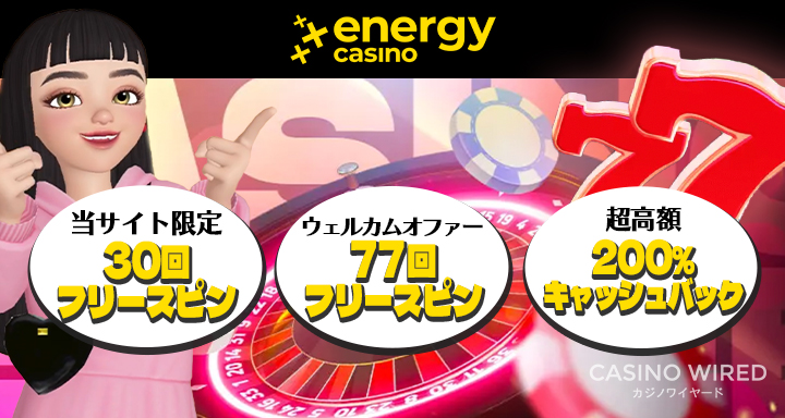 エナジーカジノの特徴