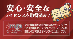 ベットレベルズカジノのライセンス