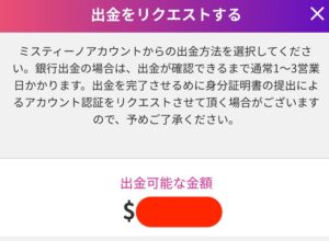 ミスティーノカジノの出金方法