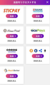 ミスティーノの出金方法