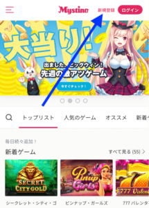 ミスティーノの登録方法