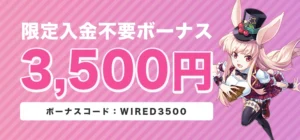 ミスティーノの入金不要ボーナス