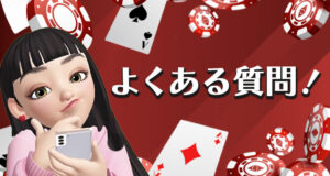 ベットレベルズカジノのよくある質問