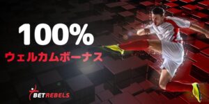 ベットレベルズカジノのウェルカムボーナス