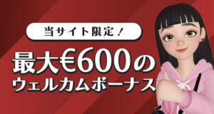 ベットレベルズカジノのウェルカムボーナス