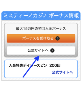 ミスティーノ　登録