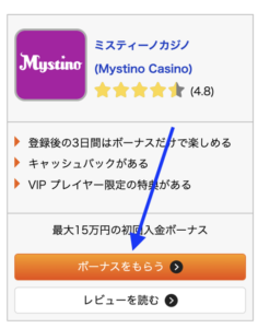 ミスティーノ　登録