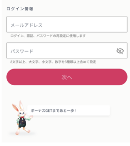 ミスティーノ　パスワード