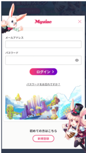 ミスティーノのログイン方法
