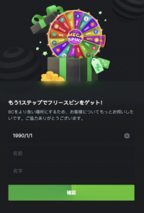 ビーシーゲームの登録方法