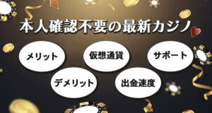 本人確認不要カジノビジネスを成長させるために1日15分