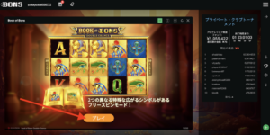 ボンズカジノでプレイ