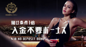 ワンダーカジノの入金不要ボーナス