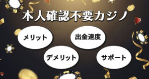 本人確認なしオンカジでお金を節約する方法は？