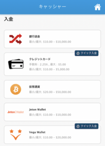ベラジョンカジノの入金方法