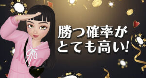 日本語対応のオンラインカジノは勝てる確率が高い