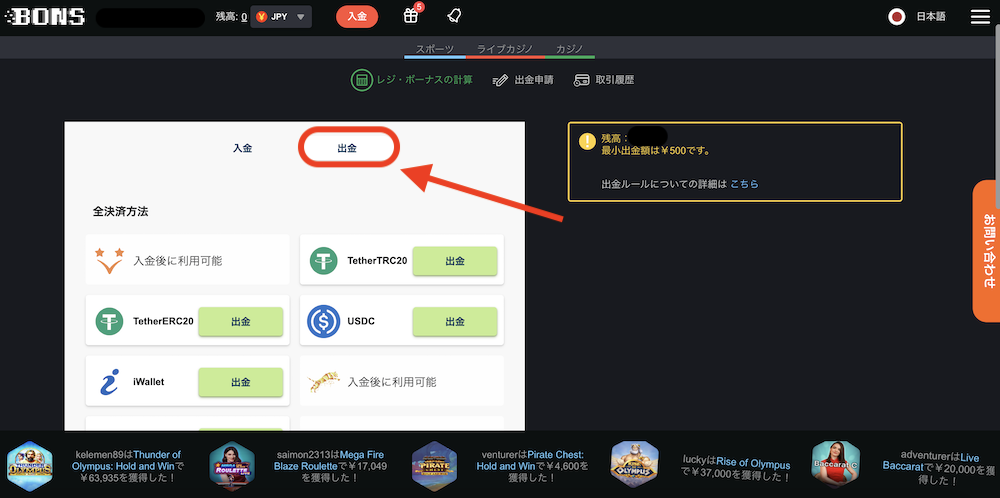 ボンズカジノのボーナス出金