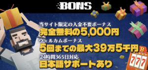 ボンズカジノ　イメージ