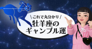牡羊座の特徴