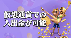 エンパイアアイオーの入出金方法