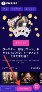エンパイアアイオーの登録方法