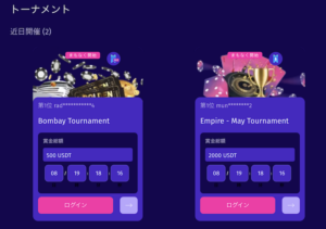 エンパイアアイオーのトーナメント