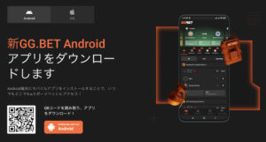 ジージーベットのスマホアプリ