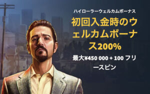 スナッチカジノのハイローラーウェルカムボーナス