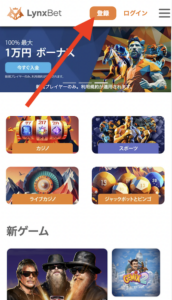 リンクスベットの登録方法
