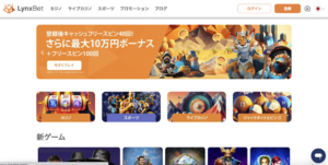 リンクスベットのサイトデザイン