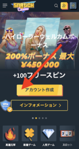 スナッチカジノの登録方法