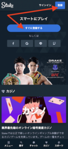ステークカジノの登録方法