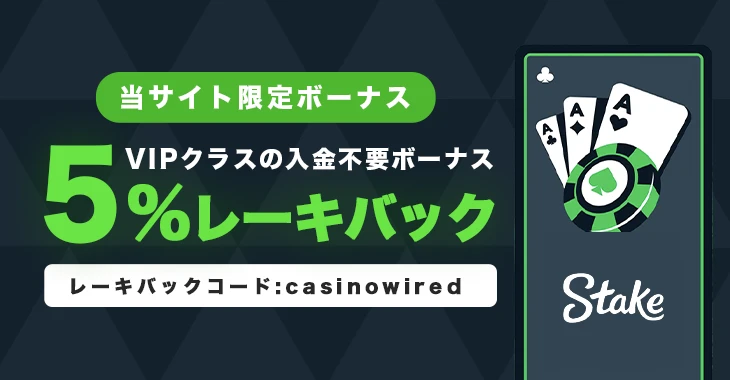 ステークカジノの当サイト限定特典