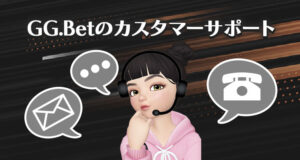 ジージーベットの日本語カスタマーサポート