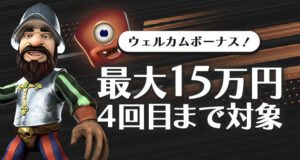 ジージーベットのウェルカムボーナス