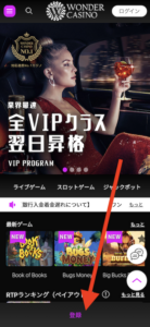 ワンダーカジノの登録方法