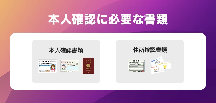 ワンダーカジノの本人確認に必要な書類