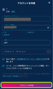 ミスタービットの登録方法