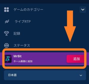 ミスタービットのモバイル対応