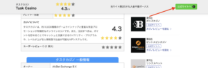 タスクカジノの登録方法