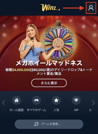 Winzのログイン方法
