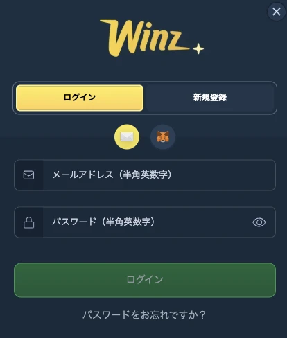 Winzのログイン方法