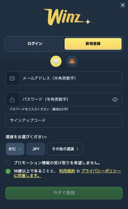 Winzの登録方法