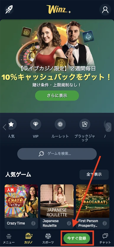 Winzの登録方法