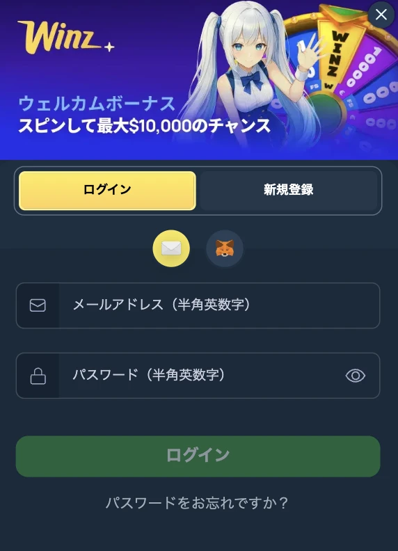 Winzのログイン方法