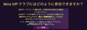 Winz.ioのVIPプログラム