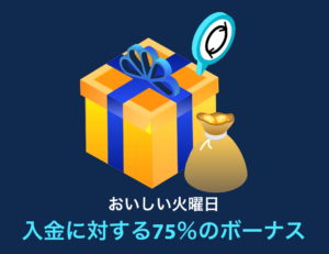 ブリズアイオー火曜日75％ボーナス